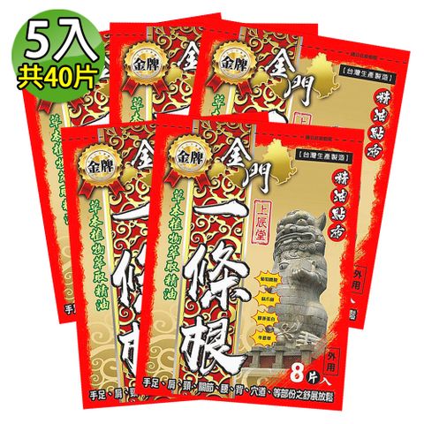 金牌 上辰堂-金門一條根精油貼布 5入(共40片)