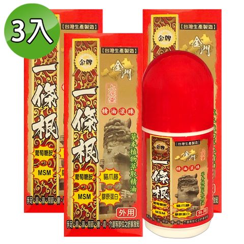 金牌 上辰堂-金門一條根萄葡糖胺精油滾珠 60ml (3入組)