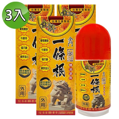 金牌 御之品-金門一條根精油滾珠 60ml (3入組)