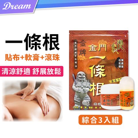 金牌 一條根【貼布+軟膏+滾珠】(綜合3件組)