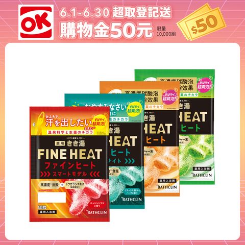 FINE HEAT碳酸入浴劑50g