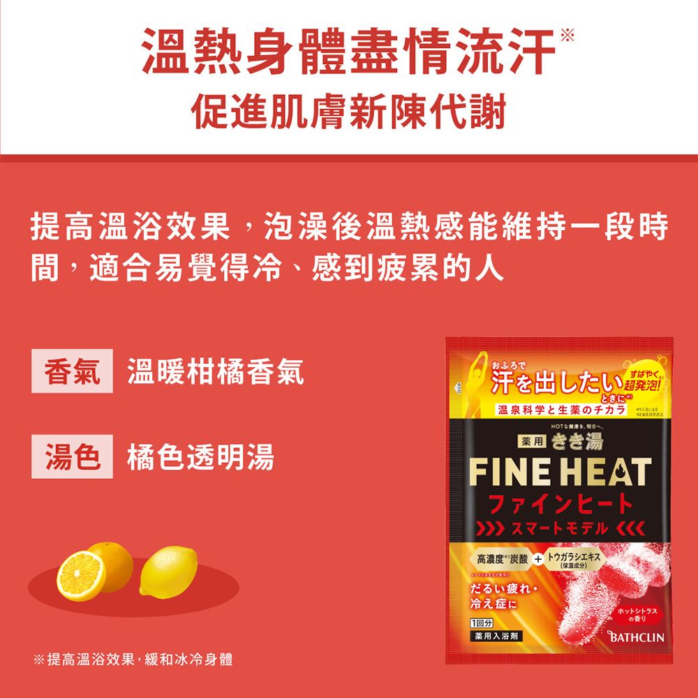 Bathclin 巴斯克林 日本FINE HEAT碳酸入浴劑50g(多款任選)