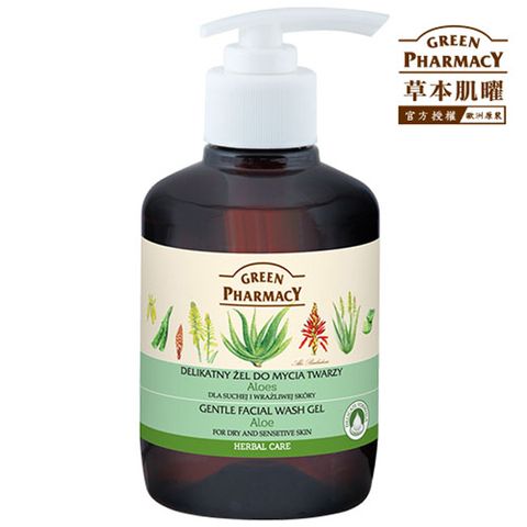 GREEN PHARMACY 草本肌曜 蘆薈溫和潔顏露 270ml (乾性&敏感性肌膚)