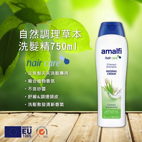 【CLIVEN香草森林】Amalfi自然調理草本洗髮精-750ml