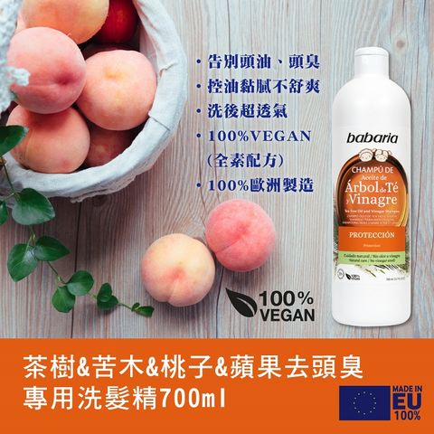 【CLIVEN 香草森林】茶樹&amp;苦木&amp;桃子&amp;蘋果去頭臭專用洗髮精700ml