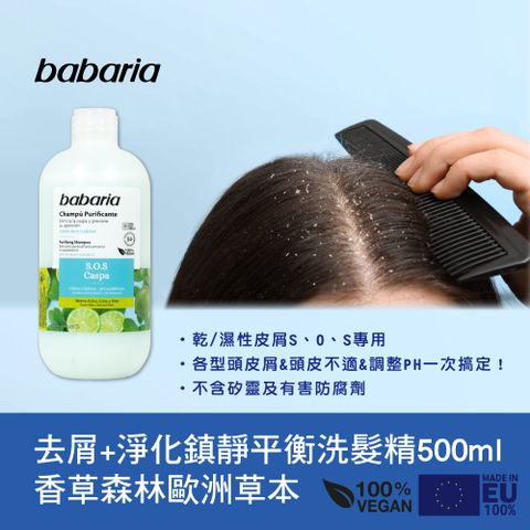 【CLIVEN香草森林】去屑+淨化鎮靜平衡洗髮精500ml