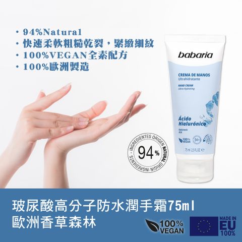 CLIVEN 香草森林 初玻尿酸高分子防水潤手霜75ml