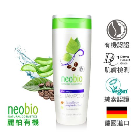 麗柏有機 neobio 咖啡因豐盈洗髮精 (250ml)