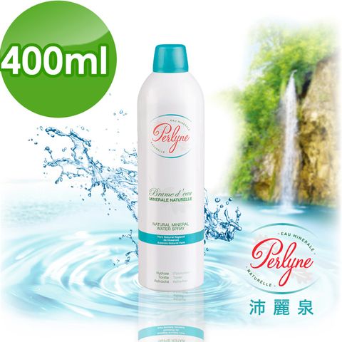 沛麗泉 perlyne 法國 舒活保濕礦泉噴霧(400ml)