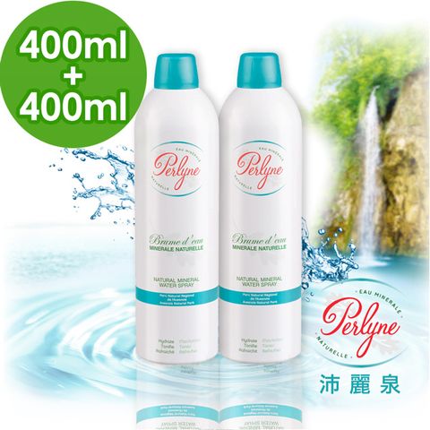 沛麗泉 perlyne 法國 舒活保濕礦泉噴霧 (400mlx2瓶)