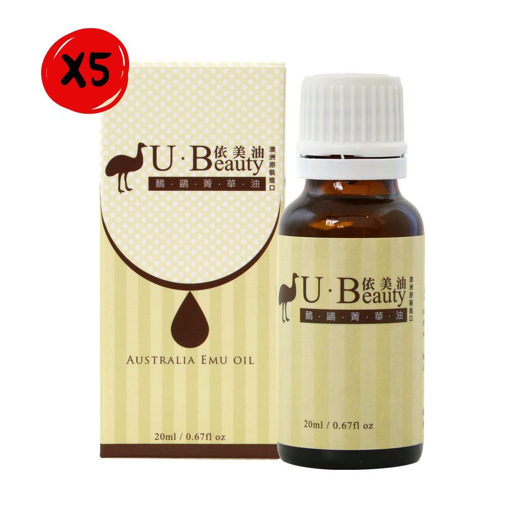  U Beauty 澳洲依美油 于美人代言 澳洲國寶 鴯鶓菁華油 20ml/罐*5罐組