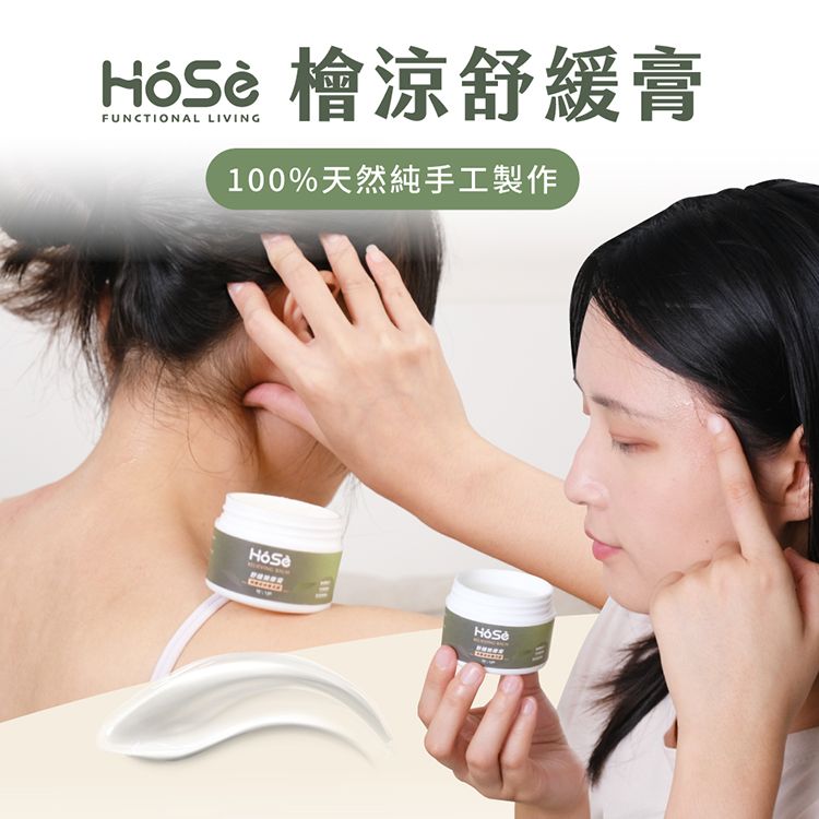  【HOSE好適】植物精粹舒緩膏-喚醒森林檜涼款(30g/罐) 台灣製