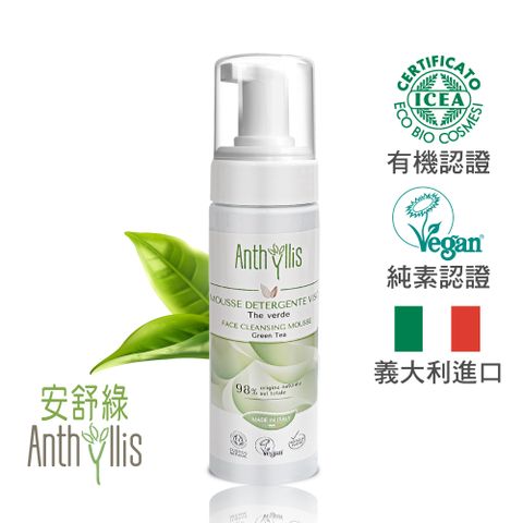 ANTHYLLIS 安舒綠 義大利   綠茶淨膚潔顏慕斯(150ml)