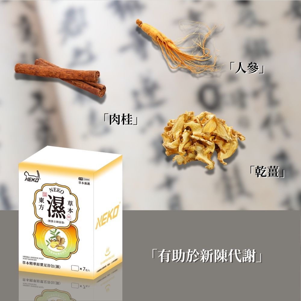  草本精華原漿足浴包-濕(7包入)