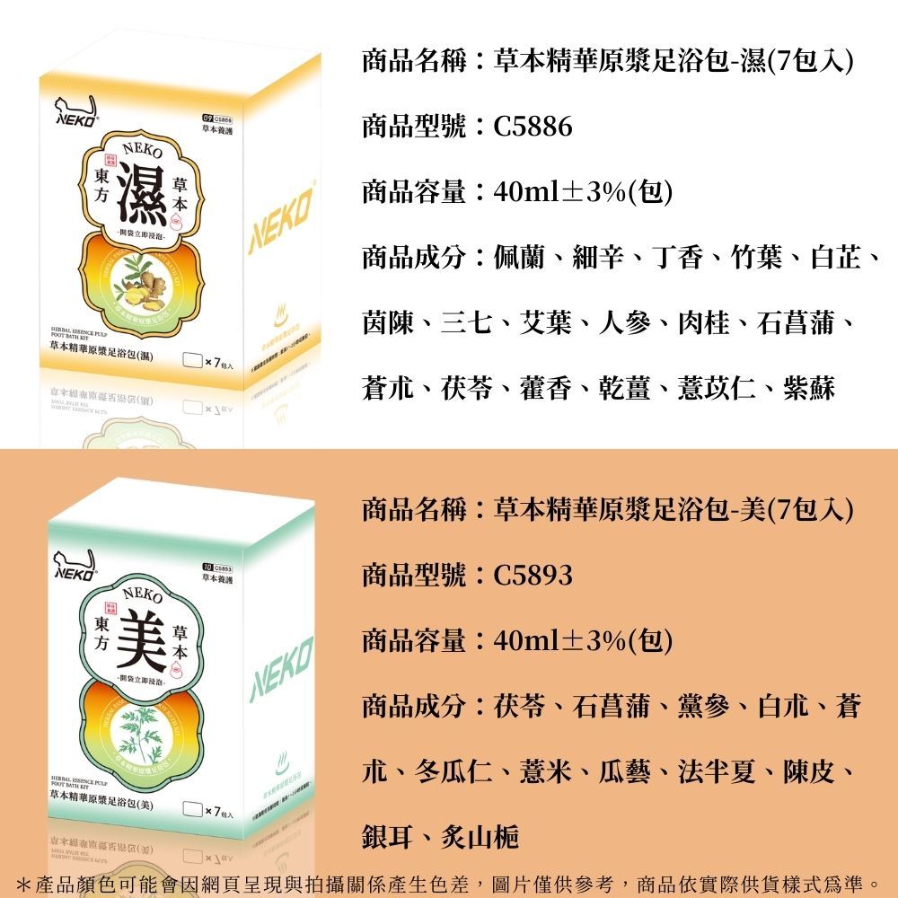  草本精華原漿足浴包-濕(7包入)