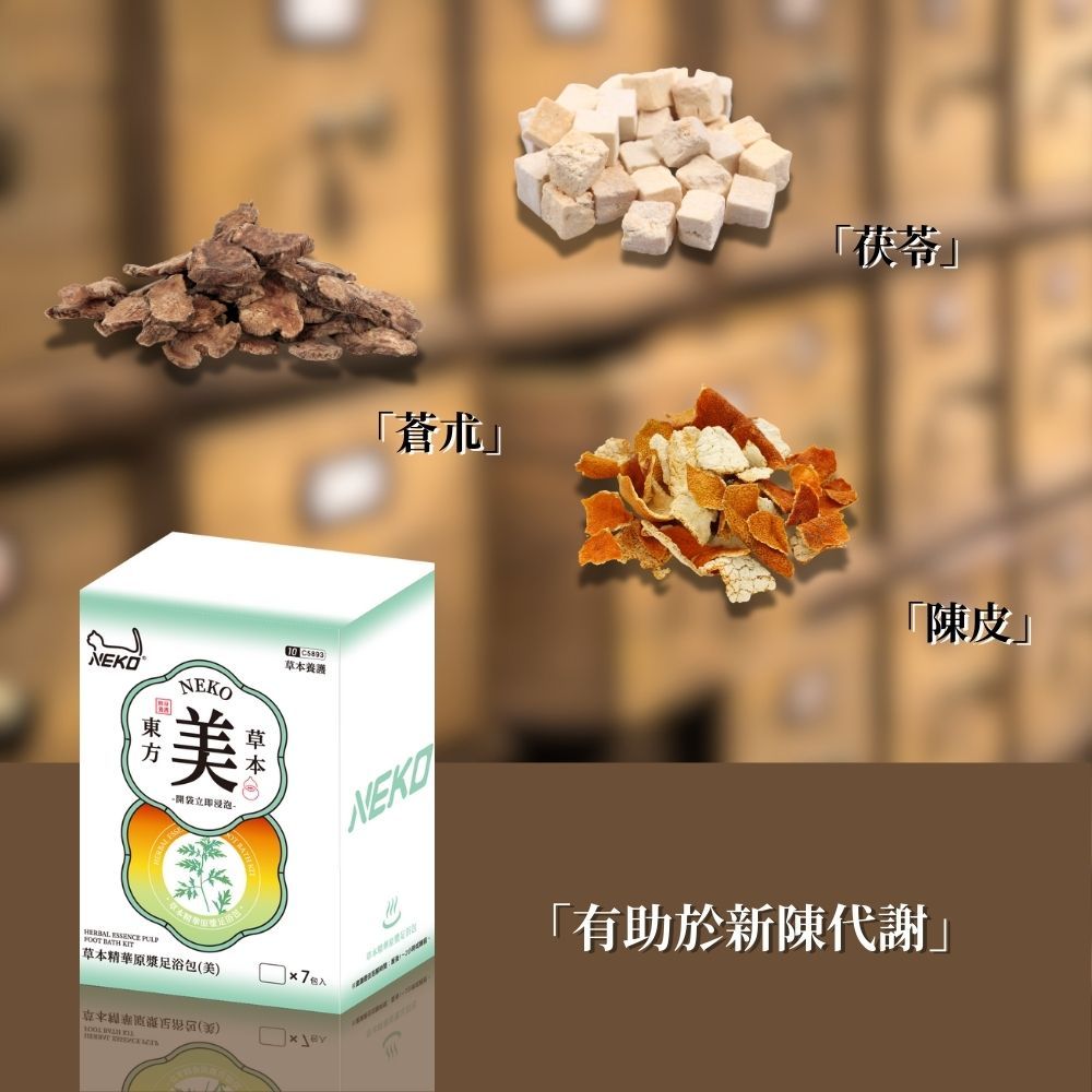  草本精華原漿足浴包-美(7包入)