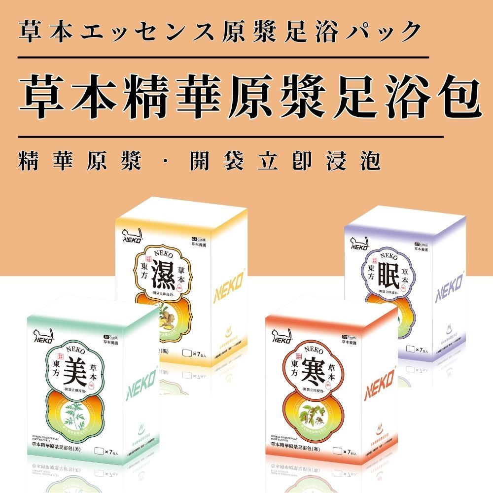  草本精華原漿足浴包-濕(7包入)x4盒