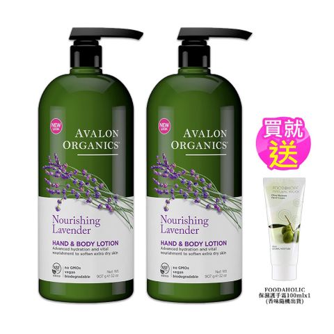 AVALON ORGANICS 薰衣草精油滋潤乳液907g/32oz X2入