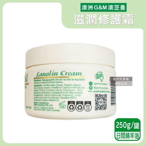 G&M 澳洲澳芝曼-維他命E綿羊油修護肌膚保養潤膚乳霜250g/罐-日間綿羊油(綠標)