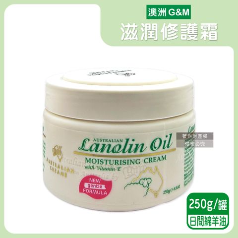 澳洲G&M澳芝曼-潤澤修護肌膚保養乳霜-日間綿羊油(綠標)250g/罐