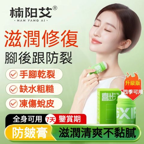 買1送1 真潤倍護防皴膏-秋冬專用(保濕潤膚霜/護手/保濕潤膚霜/護足)