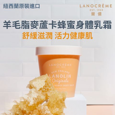 Lanocreme蘭儂 羊毛脂麥蘆卡蜂蜜身體乳霜