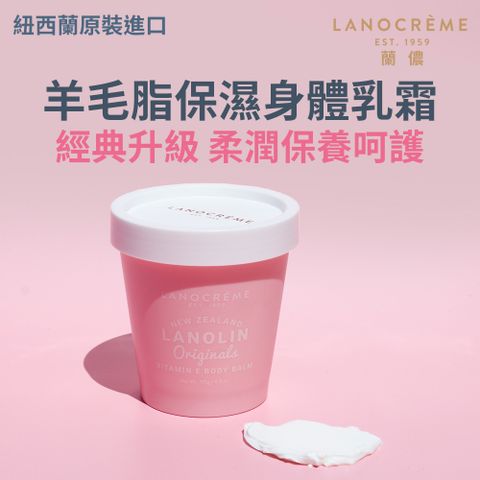 Lanocreme蘭儂 羊毛脂保濕身體乳霜 195g