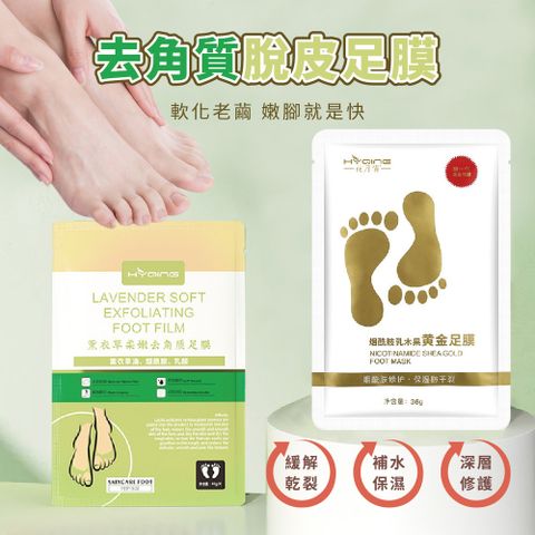 去角質脫皮足膜-6入