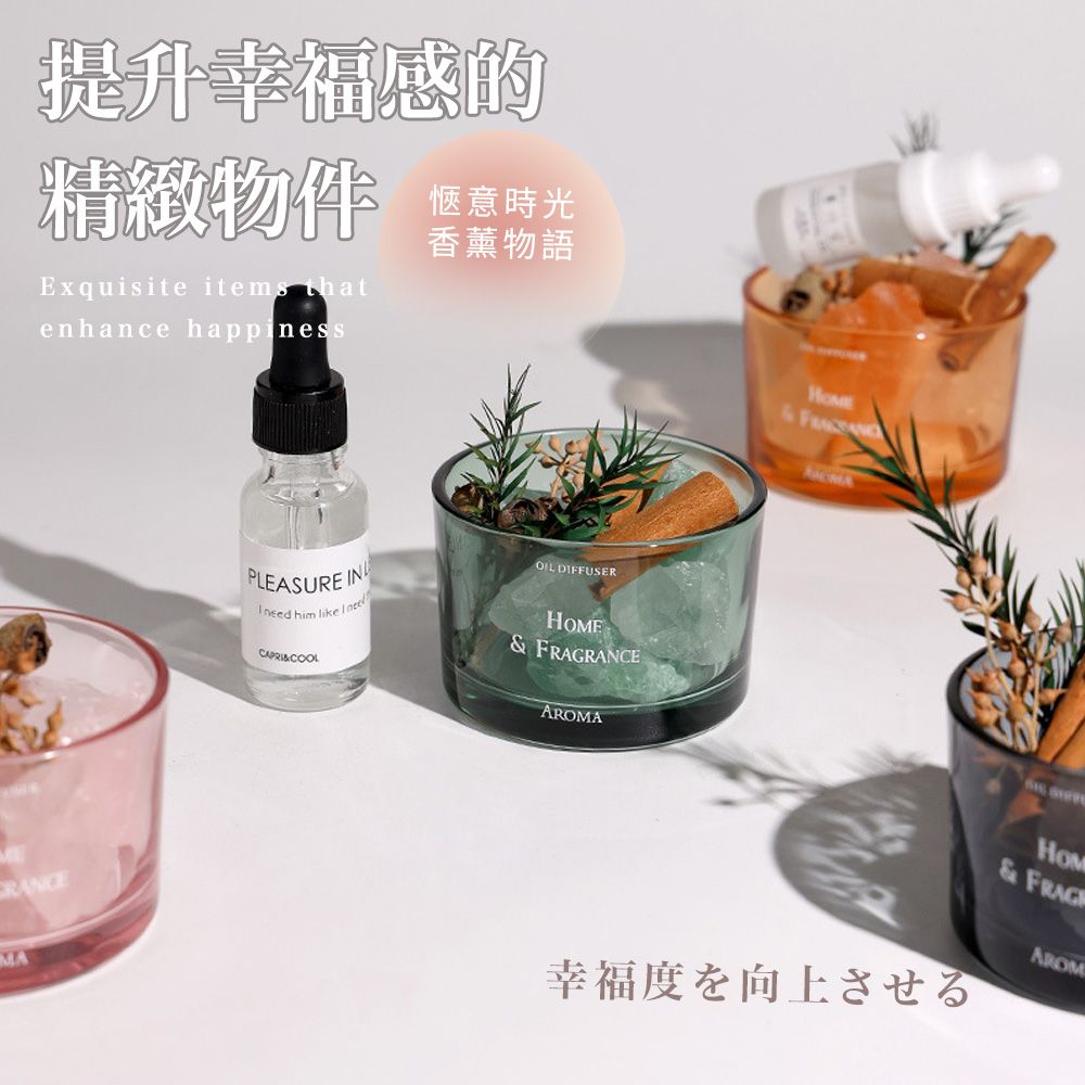 提升幸福感的精緻Exquisite items thatenhance happiness愜意時光香薰物語RANCEMAPLEASURE IN him like CAPRIOIL DIFFUSER& FRAGRANCEAHOMEROMA& FRAG幸福度を向上させるAROM