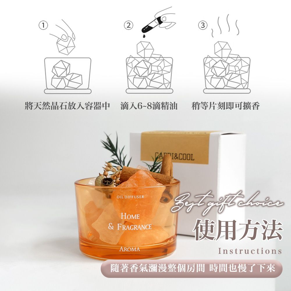 1將天然晶石放入容器中滴入68滴精油 稍等片刻即可擴香I&COOLOIL DIFFUSERHOME& FRAGRANCE  使用方法InstructionsAROMA隨著香氣瀰漫整個房間 時間也慢了下來