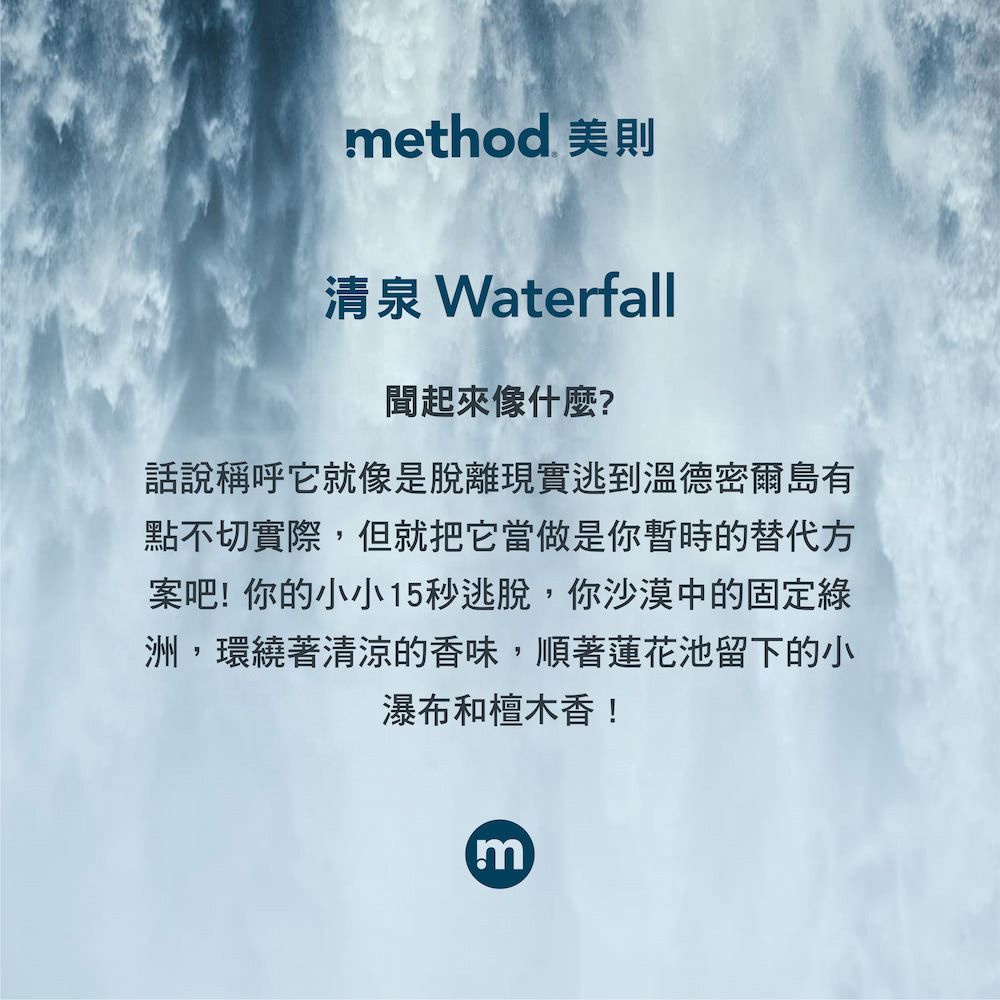 Method 美則   清泉洗手乳(補充瓶)1000ml