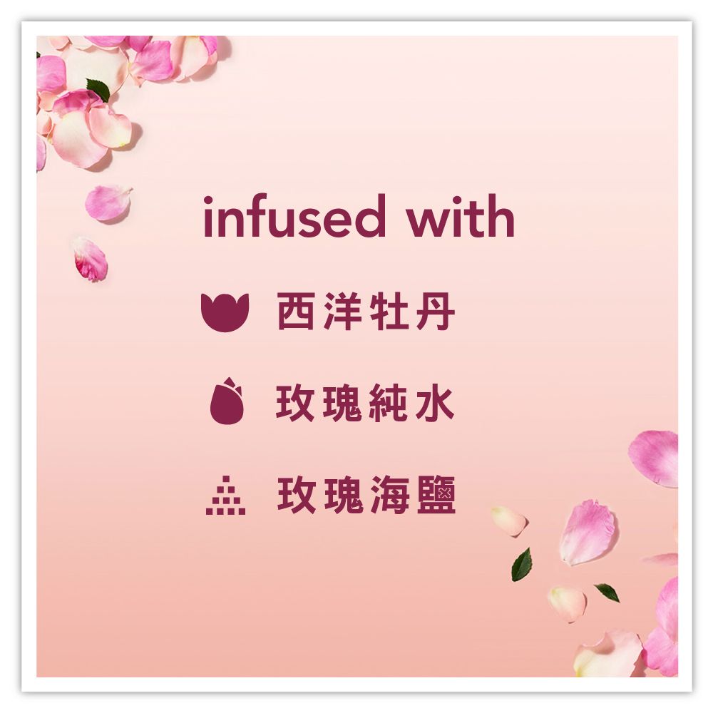 infused with西洋牡丹玫瑰純水玫瑰海鹽