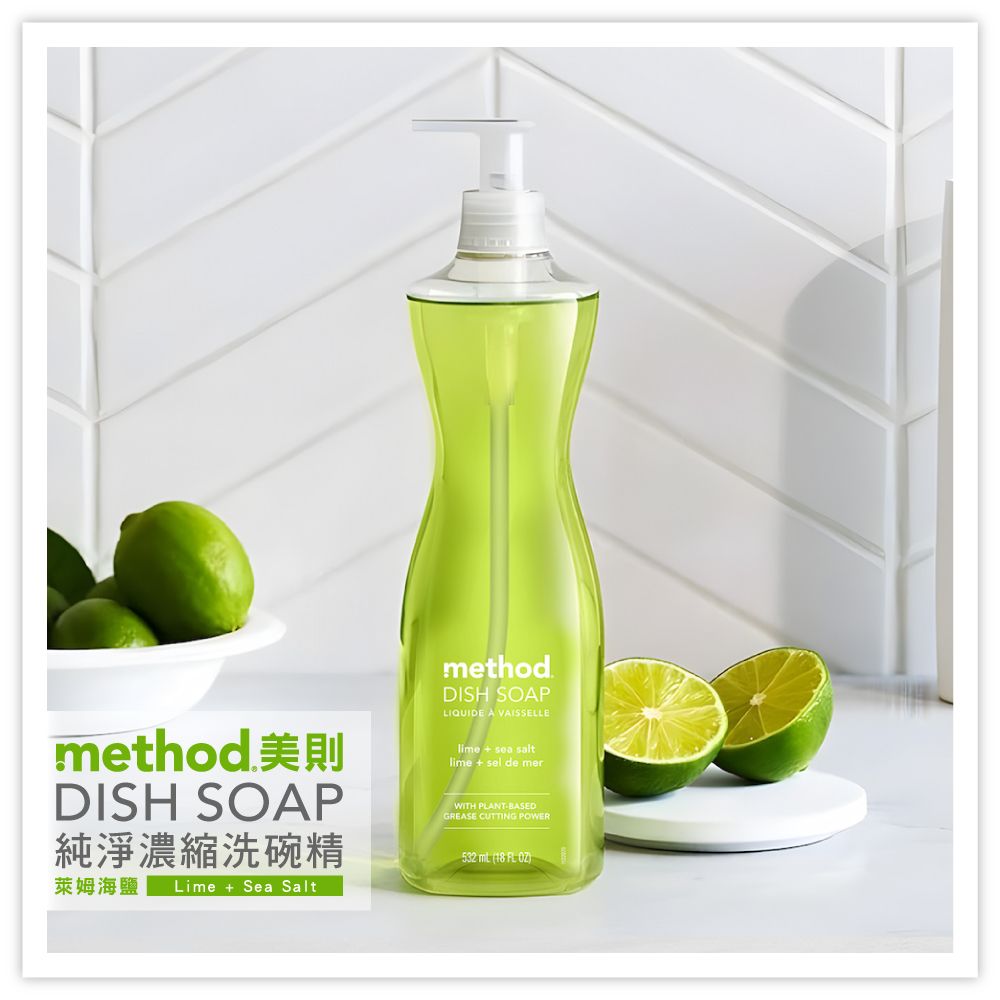 method 美則DISH SOAP純淨濃縮洗碗精萊姆海鹽 Lime Sea SaltmethodDISH SOAPLIQUIDE A VAISSELLElime  sea saltlime  sel de merWITH PLANTBASEDGREASE CUTTING POWER532  (18 FL )
