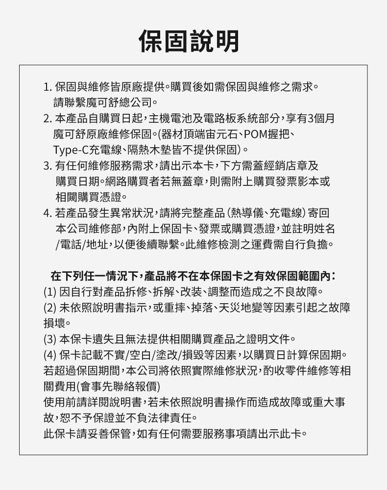 寶草園 魔可舒溫灸熱導儀 - 詳情13