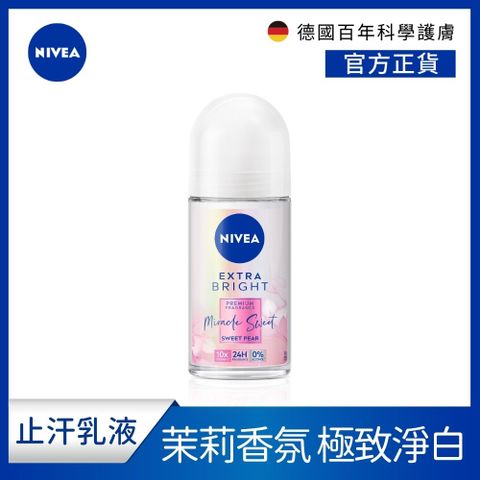 NIVEA 妮維雅 止汗爽身乳液 香氛淨白系列 (果漾謬思)