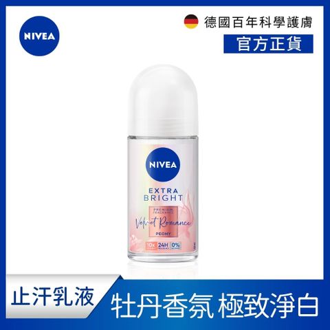 NIVEA 妮維雅 止汗爽身乳液 香氛淨白系列 (碎花夢境)50ml