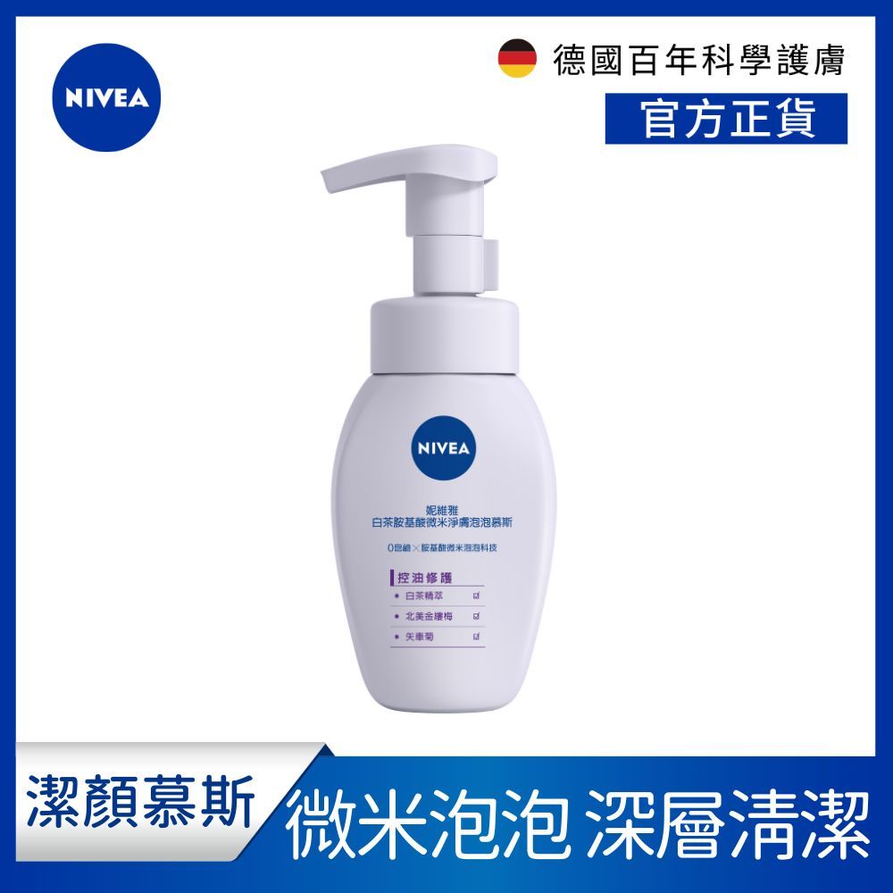 NIVEA 妮維雅 白茶胺基酸微米淨膚泡泡慕斯_控油修護