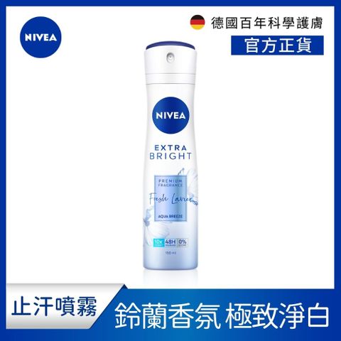 NIVEA 妮維雅 止汗爽身噴霧 香氛淨白系列 雋藍靜謐 150ml