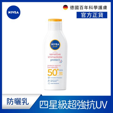 NIVEA 妮維雅 專業級防曬乳_光敏感測試