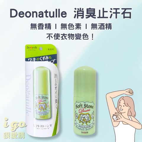 止汗石殿堂級止汗膏 亮白薄荷