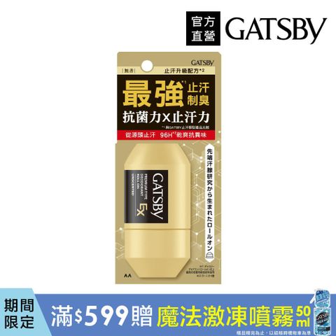 GATSBY 超強96H止汗淨味滾珠60ml