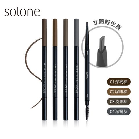 Solone 天生好手極細三角眉筆EX 0.07g