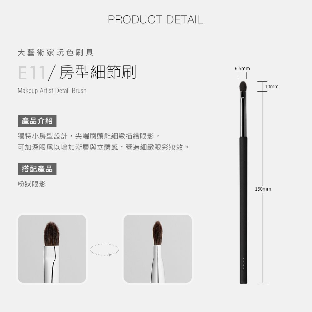 Solone 大藝術家玩色房型細節刷 E11(專業升級款)