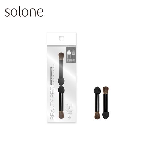 Solone 細緻馬毛雙頭眼影棒