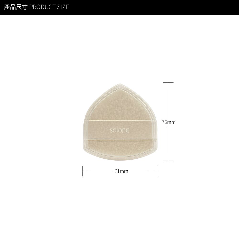 產品尺寸 PRODUCT SIZEsolone75mm71mm