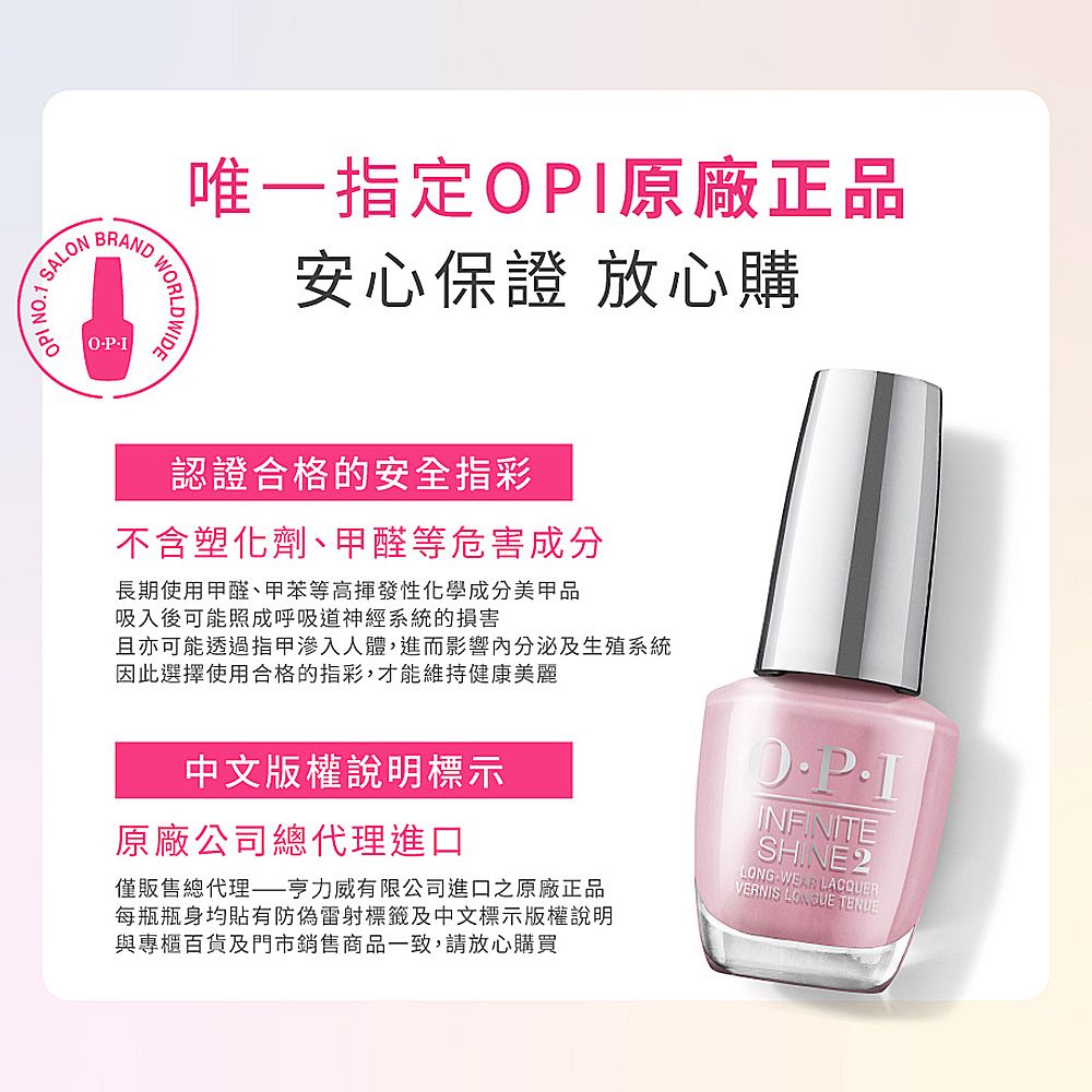 OPI  官方直營紅蘋果類光繚-ISLN25如膠似漆2.0系列指彩