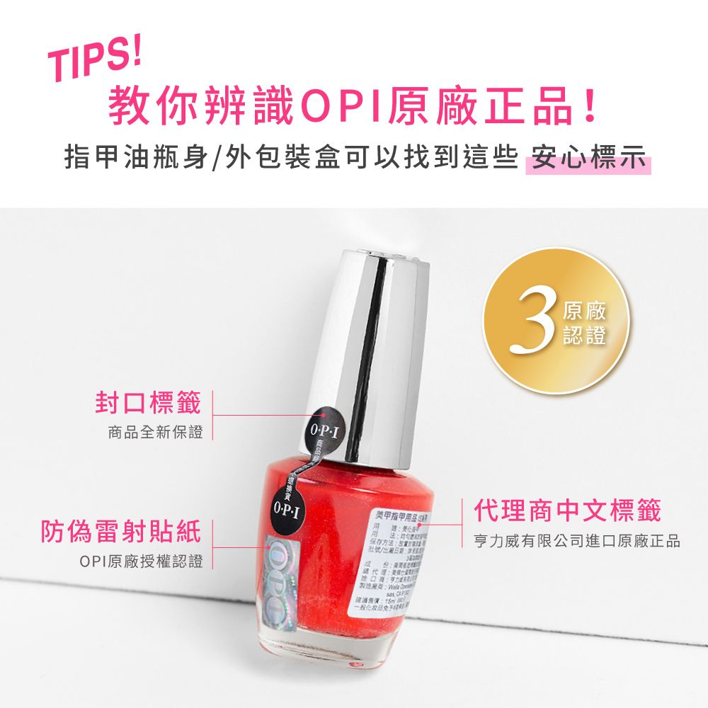 OPI  官方直營紅蘋果類光繚-ISLN25如膠似漆2.0系列指彩