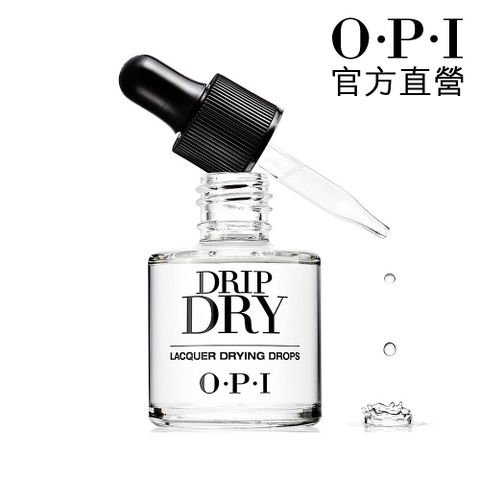 OPI 官方直營DripDry指甲油快乾滴劑8mL-AL714