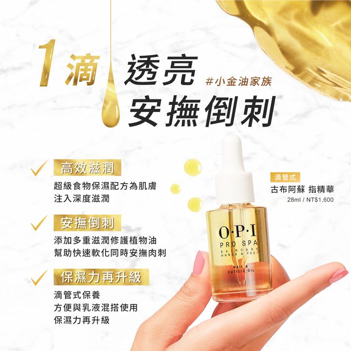 OPI  官方直營古布阿蘇指精華28ml AS202Pro Spa系列 小金油 指緣油