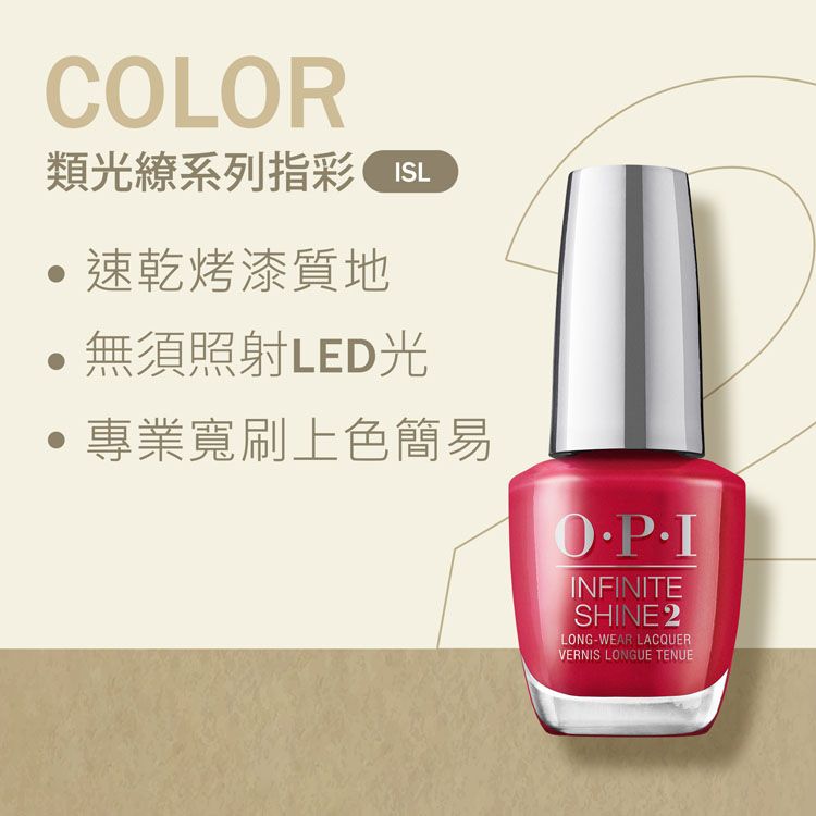 OPI  官方直營未讀未回類光繚 ISLS010如膠似漆虛擬世界系列 指甲油